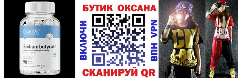 Бутират жидкий экстази  даркнет сайт  Закаменск 